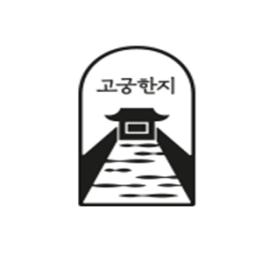 고궁 한지